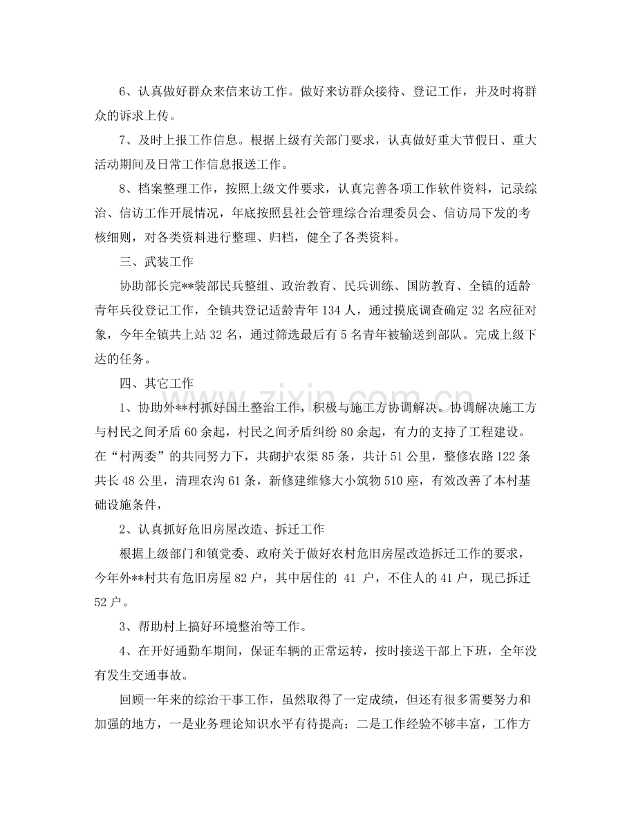 乡镇综治干事个人工作总结格式 .docx_第2页