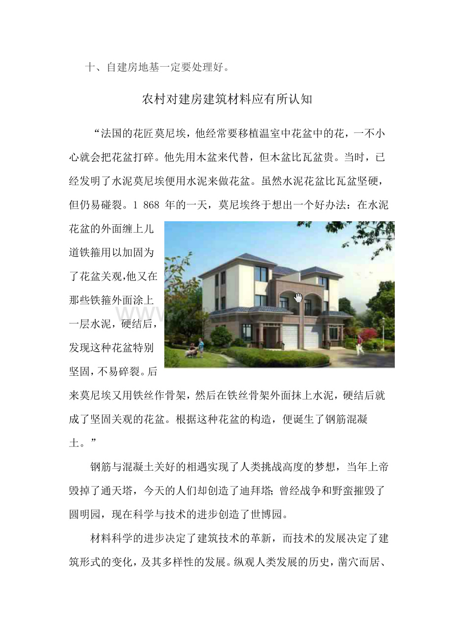 农村对建房建筑材料的认知.doc_第2页