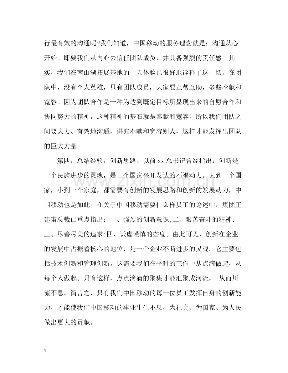 移动公司新员工培训自我总结.docx_第3页