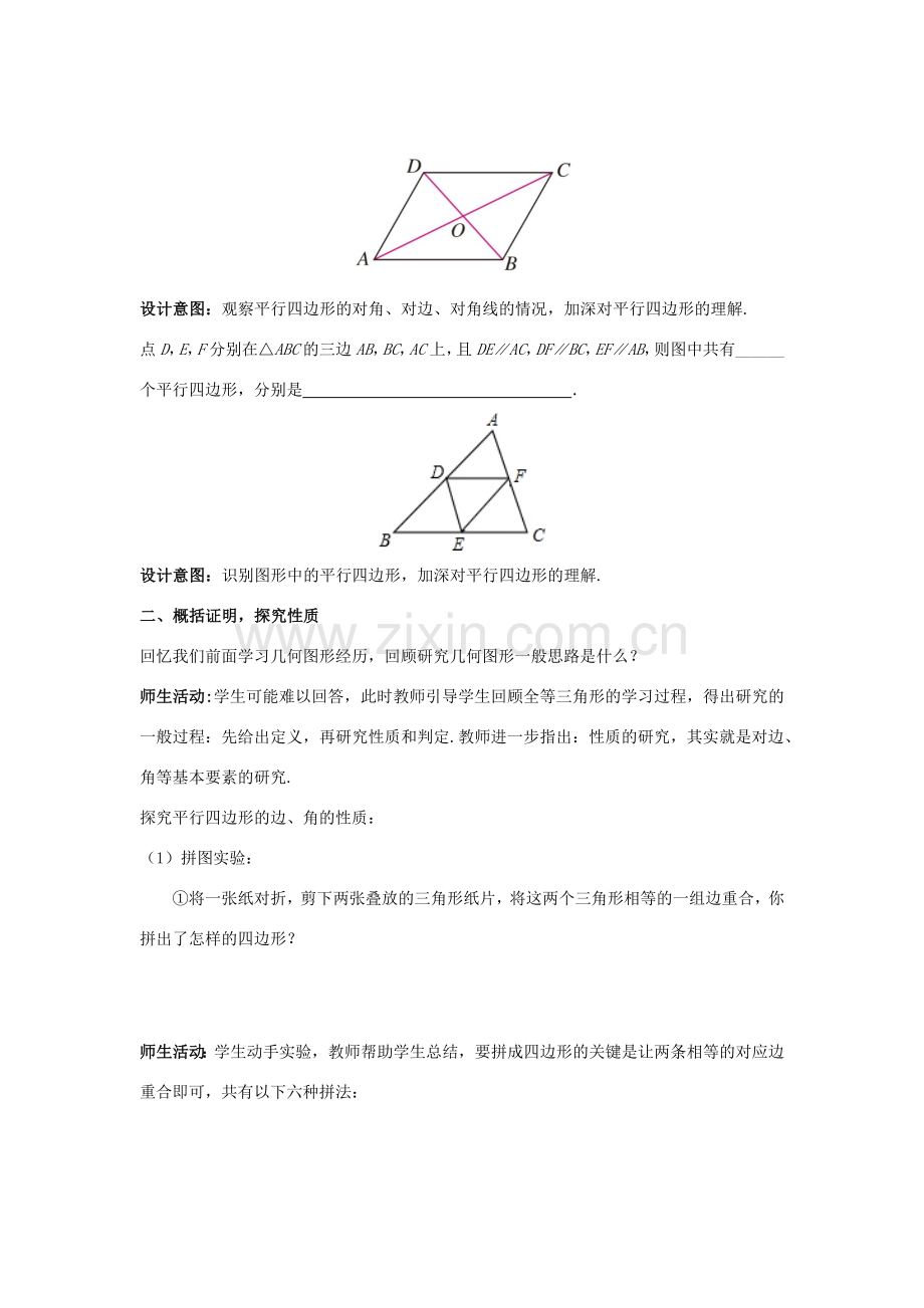 八年级数学下册 第十八章 平行四边形 18.1 平行四边形的性质（第1课时）教案 （新版）新人教版-（新版）新人教版初中八年级下册数学教案.docx_第3页