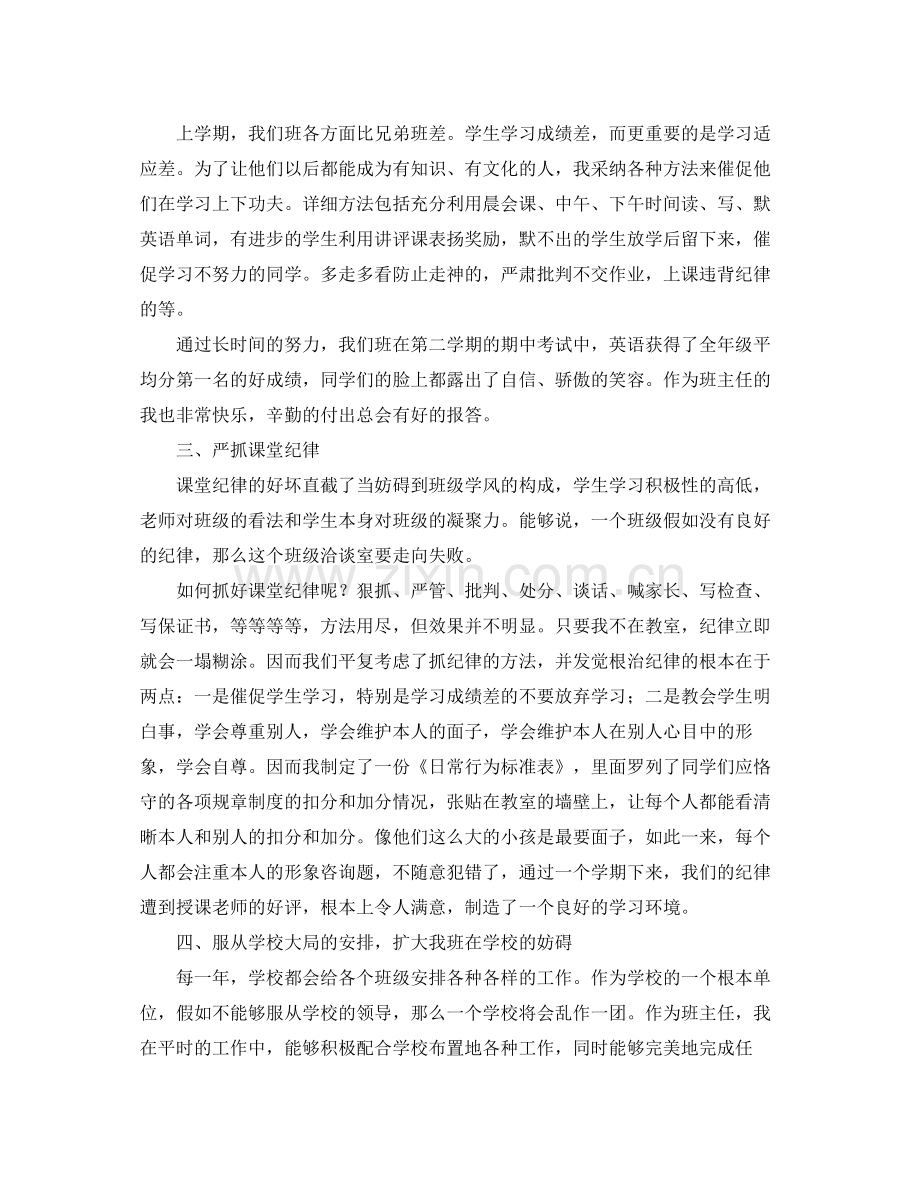 教学工作参考总结职校班主任教学教育工作参考总结范文.docx_第2页