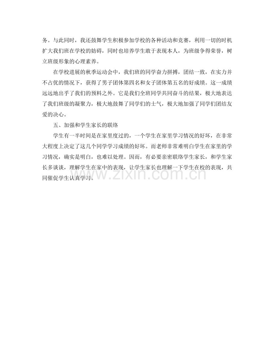 教学工作参考总结职校班主任教学教育工作参考总结范文.docx_第3页