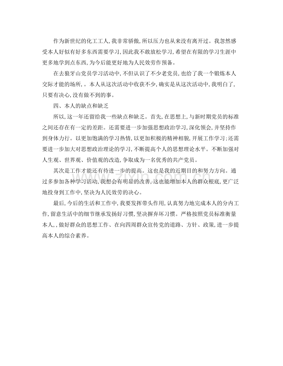 化工厂操作工个人工作参考总结.docx_第2页