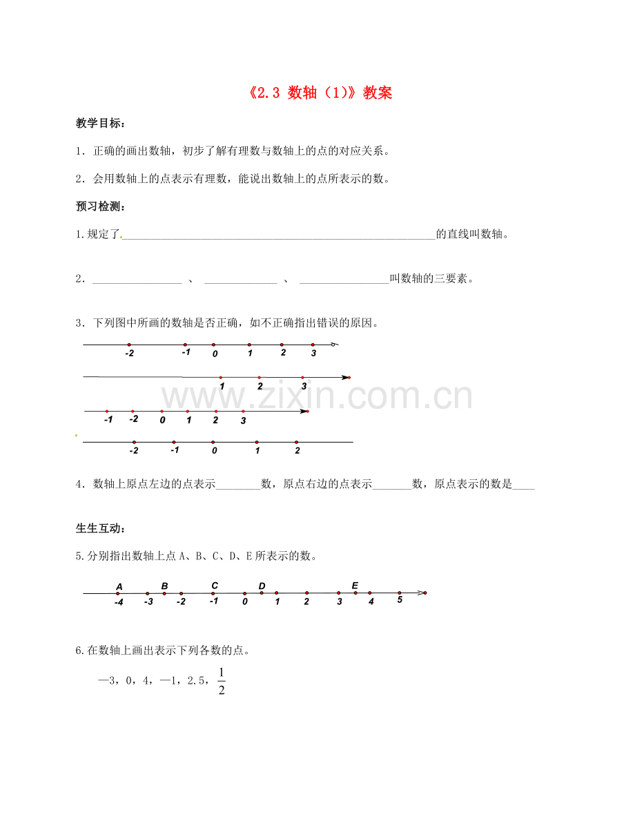 江苏省无锡市七年级数学上册《2.3 数轴（1）》教案 苏科版.doc_第1页