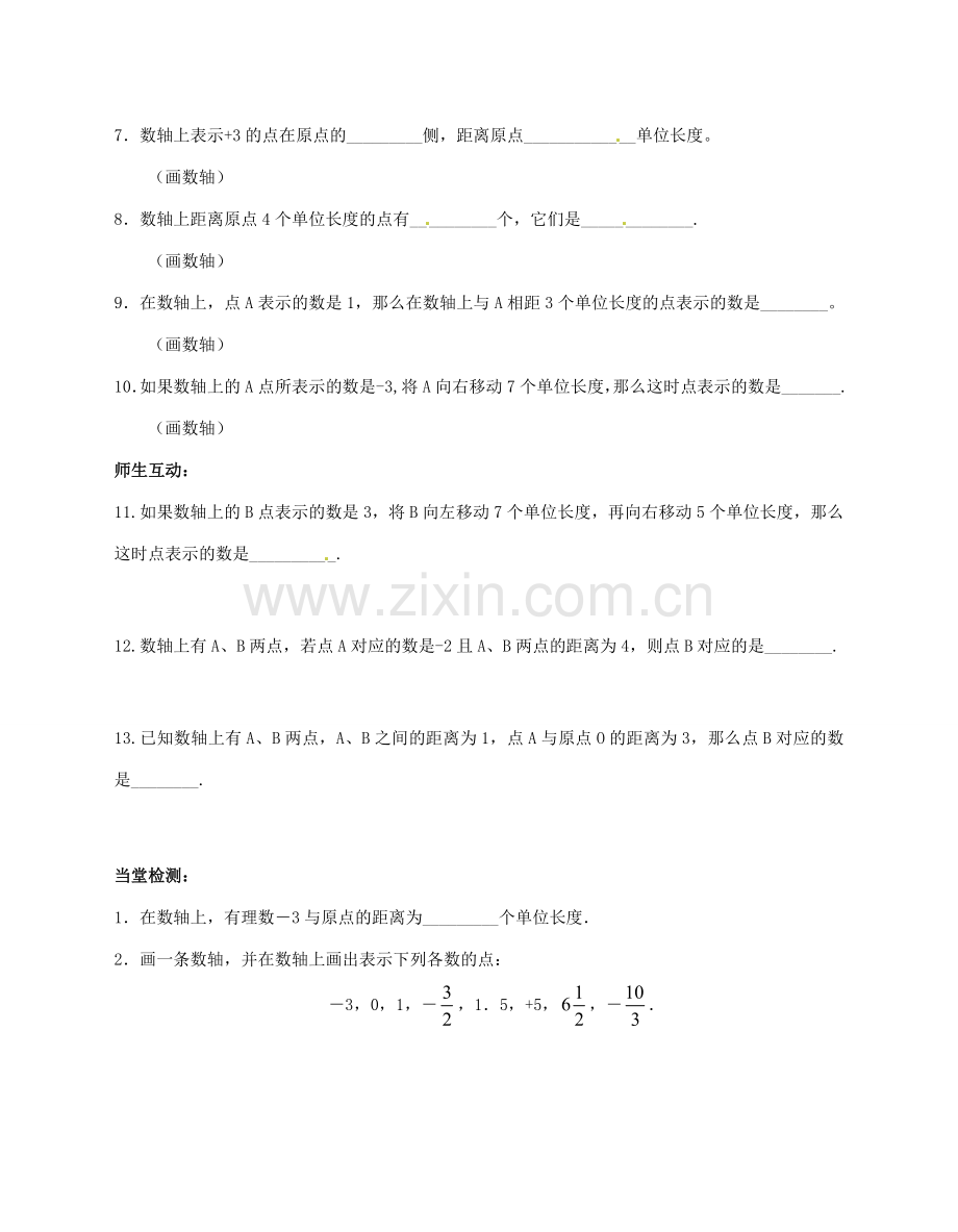 江苏省无锡市七年级数学上册《2.3 数轴（1）》教案 苏科版.doc_第2页