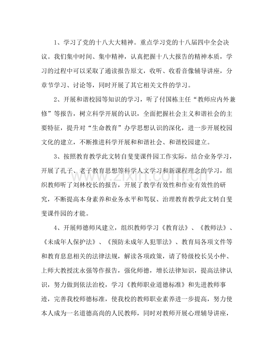 教师政治学习参考总结.docx_第2页