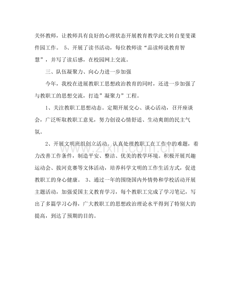 教师政治学习参考总结.docx_第3页