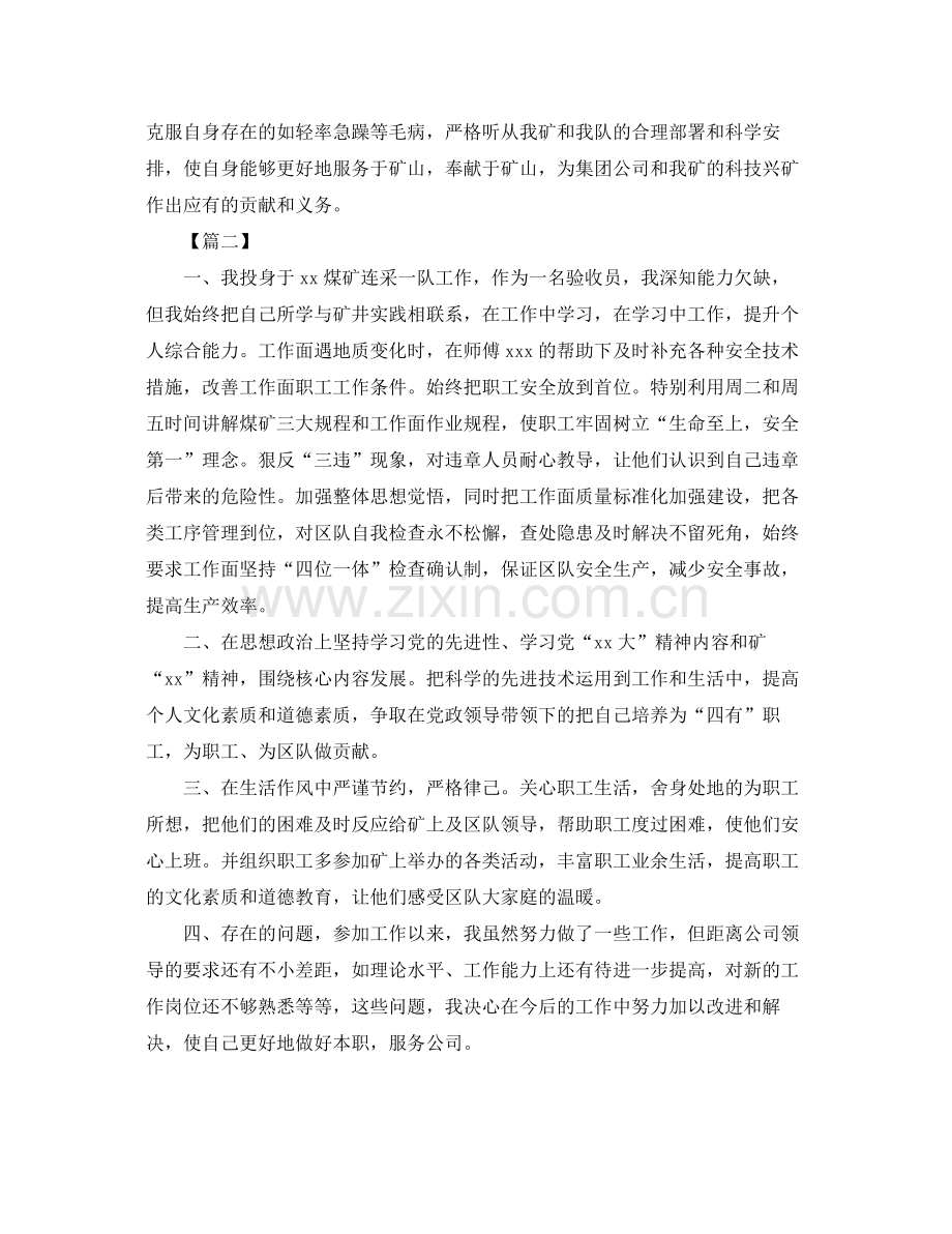 煤矿技术个人年终总结 .docx_第2页