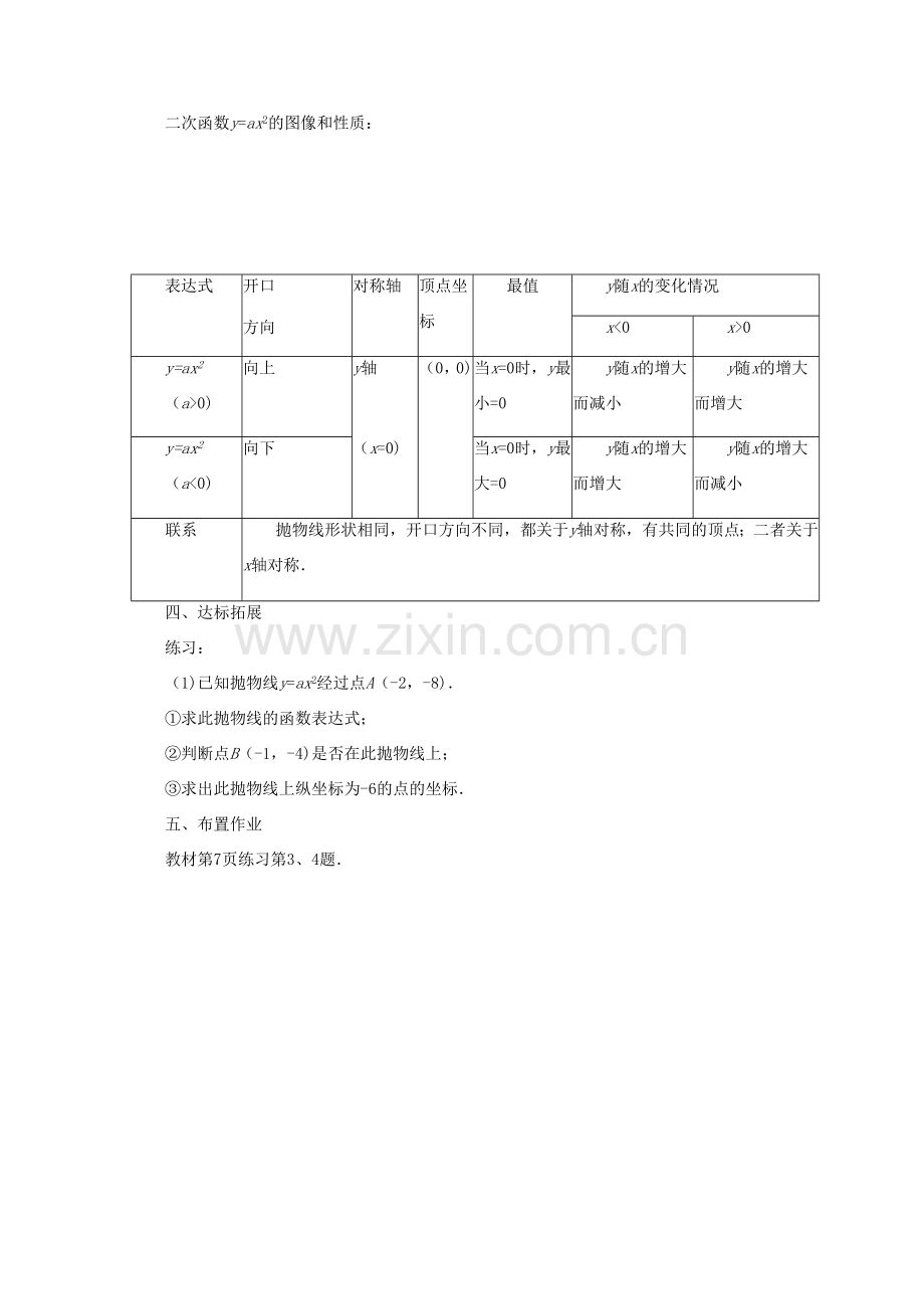 九年级数学下册 26.2 二次函数的图象与性质 1《二次函数yax2的图象与性质》教案 （新版）华东师大版-（新版）华东师大版初中九年级下册数学教案.doc_第3页