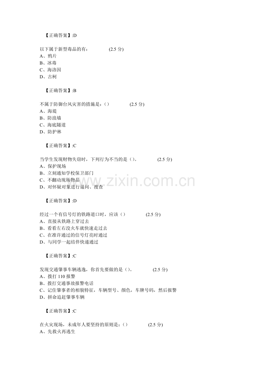 全省中小学生安全知识网络答题试题及答案(三)初三1.doc_第2页