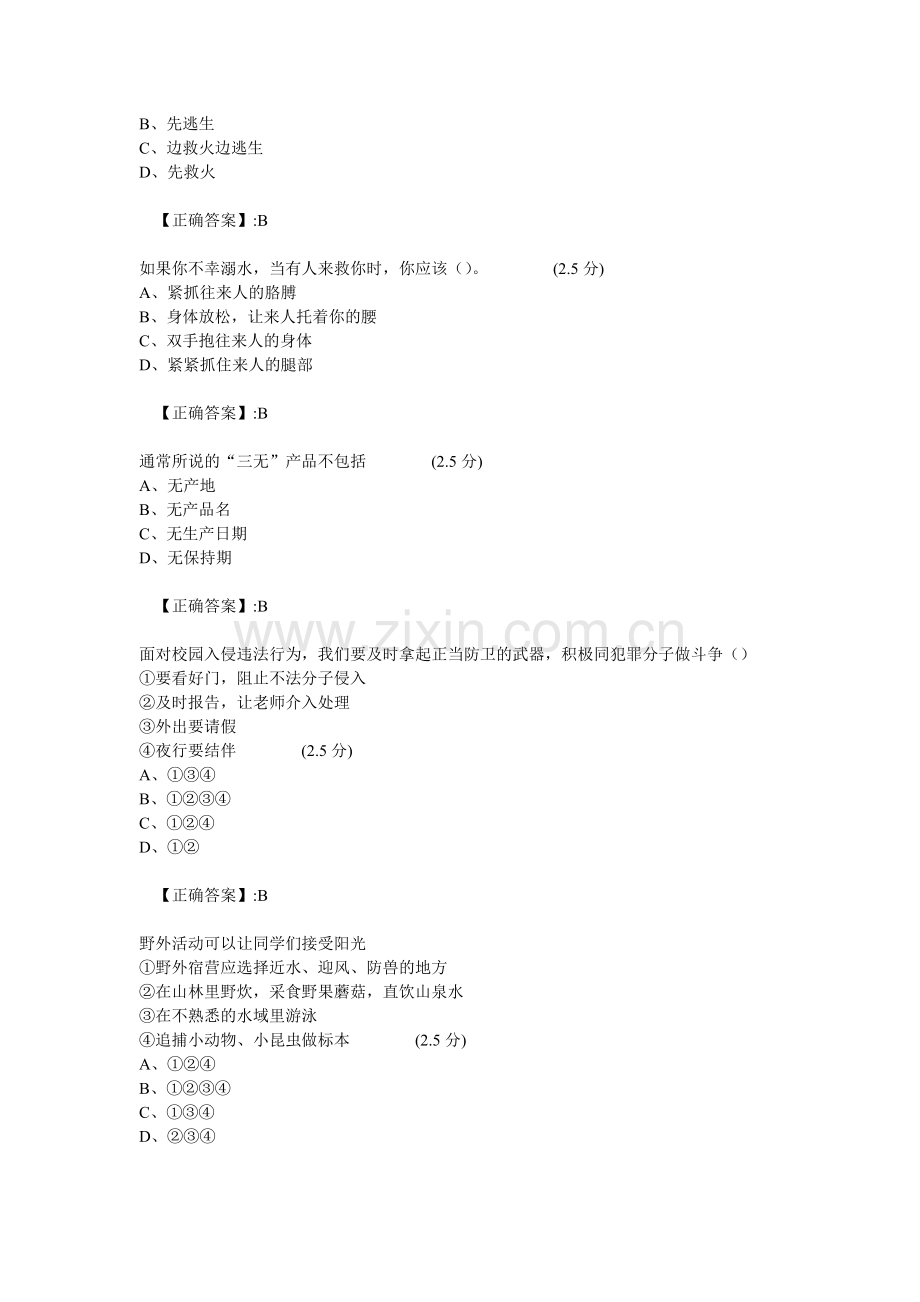 全省中小学生安全知识网络答题试题及答案(三)初三1.doc_第3页