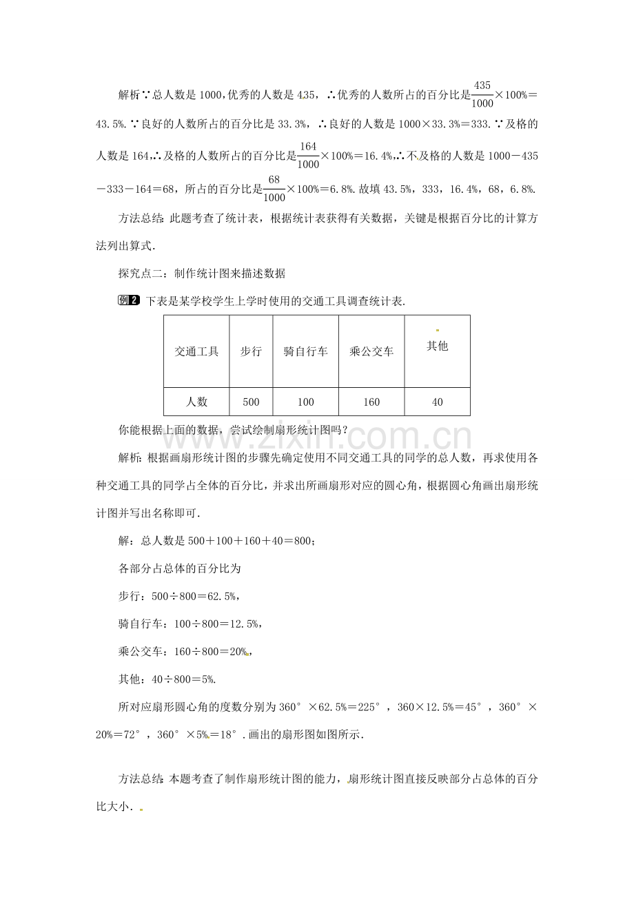 秋七年级数学上册 5.2 数据的整理教案1 （新版）沪科版-（新版）沪科版初中七年级上册数学教案.doc_第2页