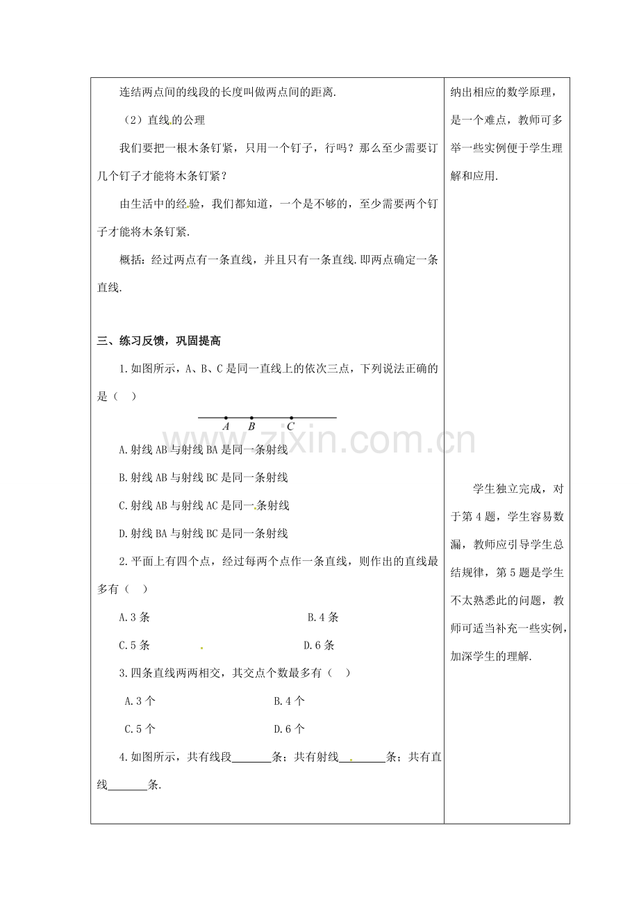 吉林省长春市双阳区七年级数学上册 第四章 图形的初步认识 4.5 最基本的图形—点和线 4.5.1 点和线教案 （新版）华东师大版-（新版）华东师大版初中七年级上册数学教案.doc_第3页