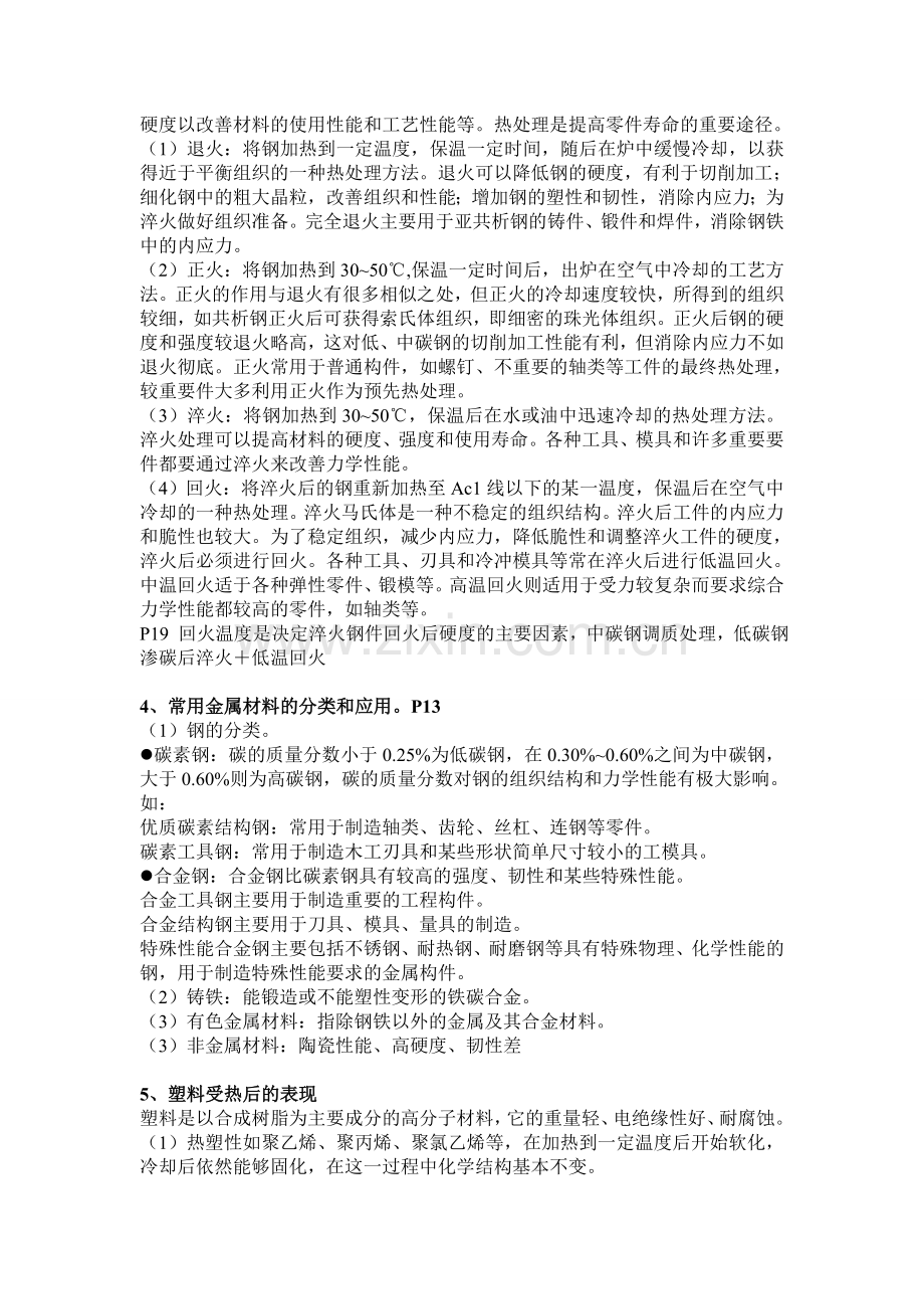 机械制造基础复习资料.doc_第2页