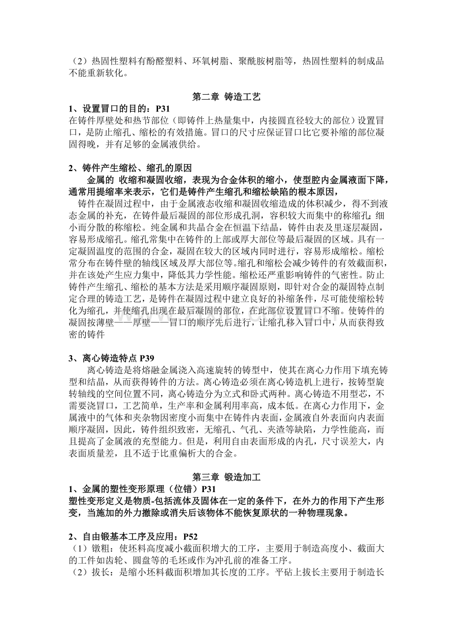 机械制造基础复习资料.doc_第3页