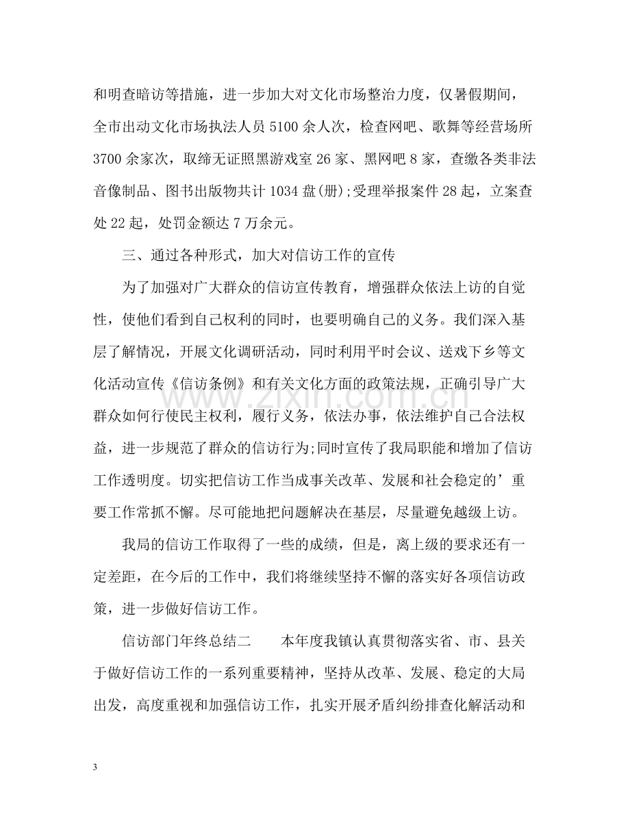 信访部门年终总结2.docx_第3页