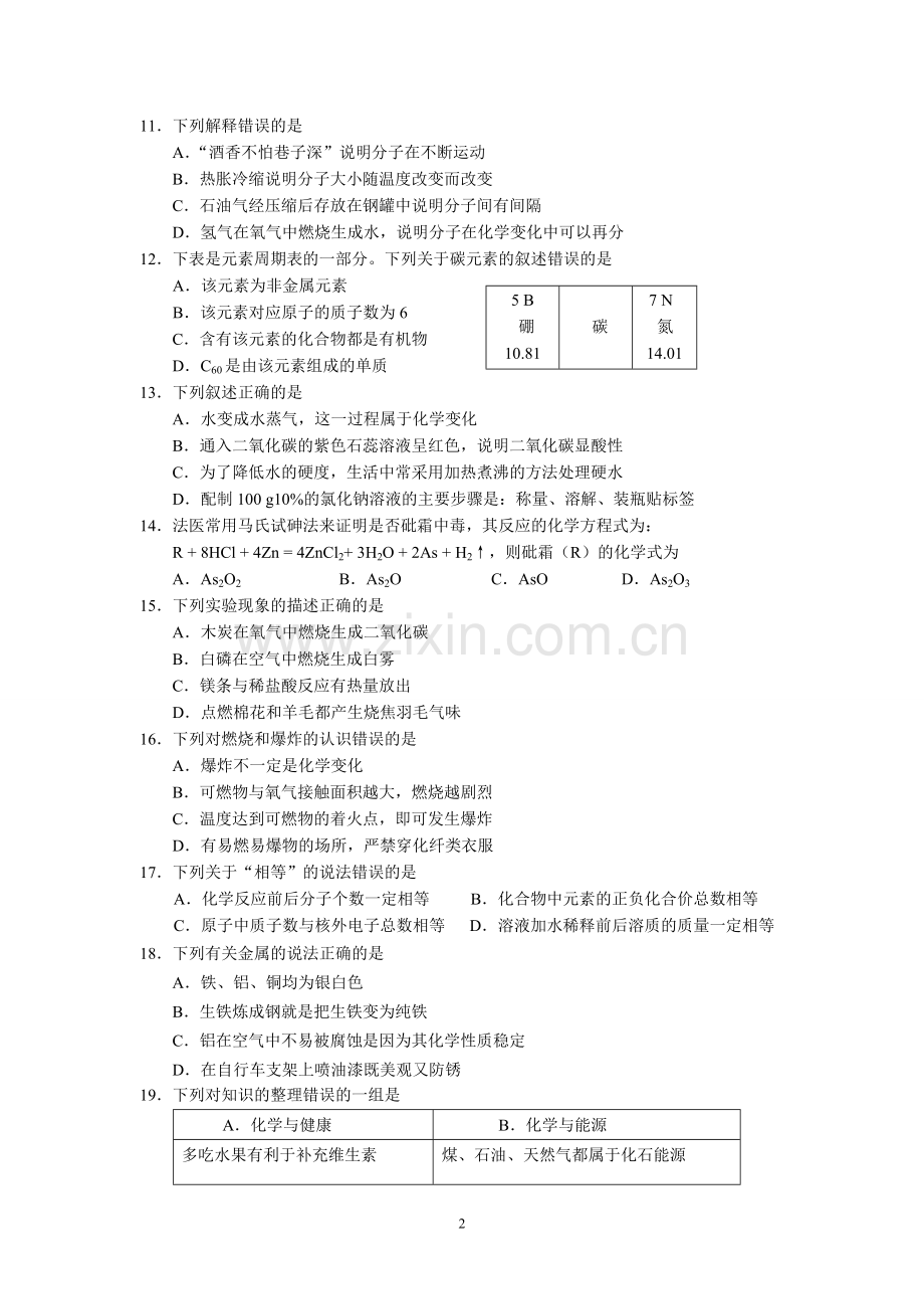 北京西城区2011年中考化学二模试题及答案.doc_第2页