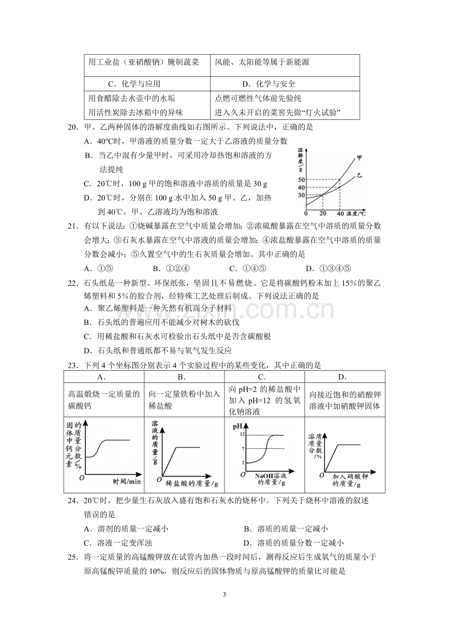 北京西城区2011年中考化学二模试题及答案.doc_第3页