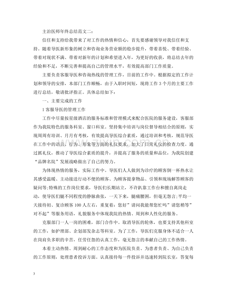 主治医师年终总结3.docx_第3页