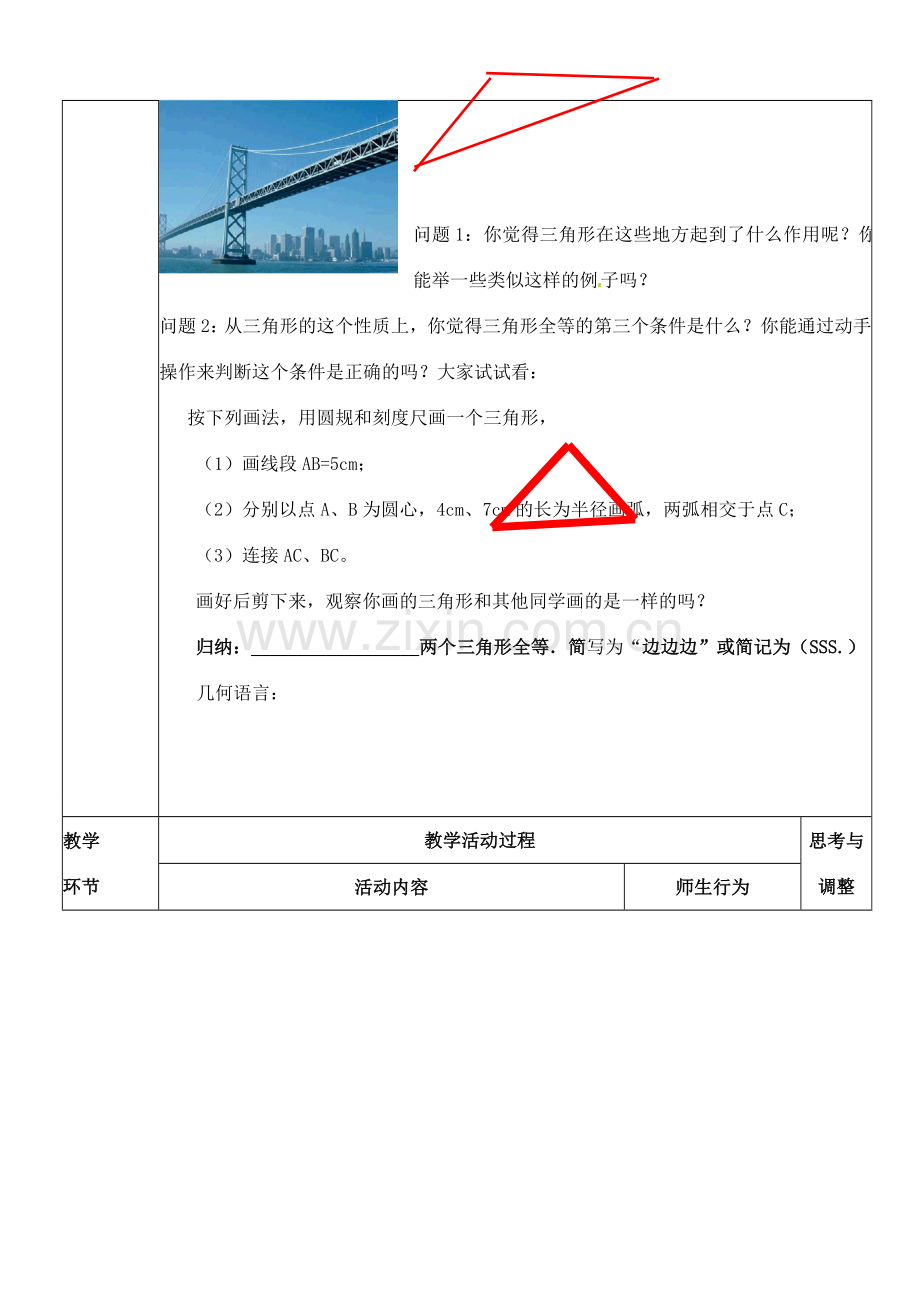 江苏省丹阳市第八中学八年级数学上册 1.3 边边边（第7课时）教案 苏科版.doc_第2页