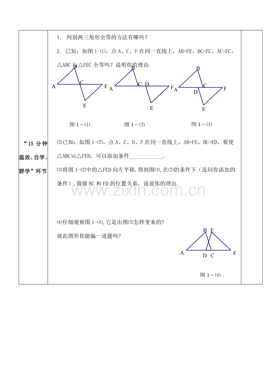 江苏省丹阳市第八中学八年级数学上册 1.3 边边边（第7课时）教案 苏科版.doc_第3页