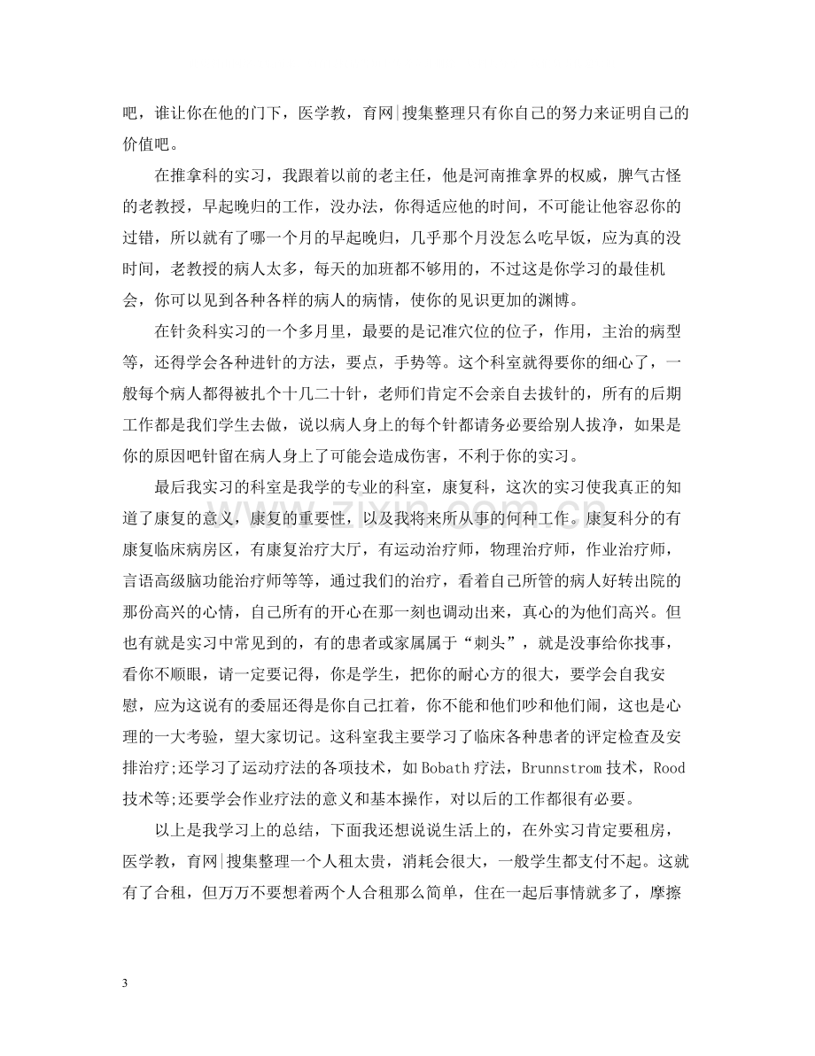 医院实习个人总结范文.docx_第3页