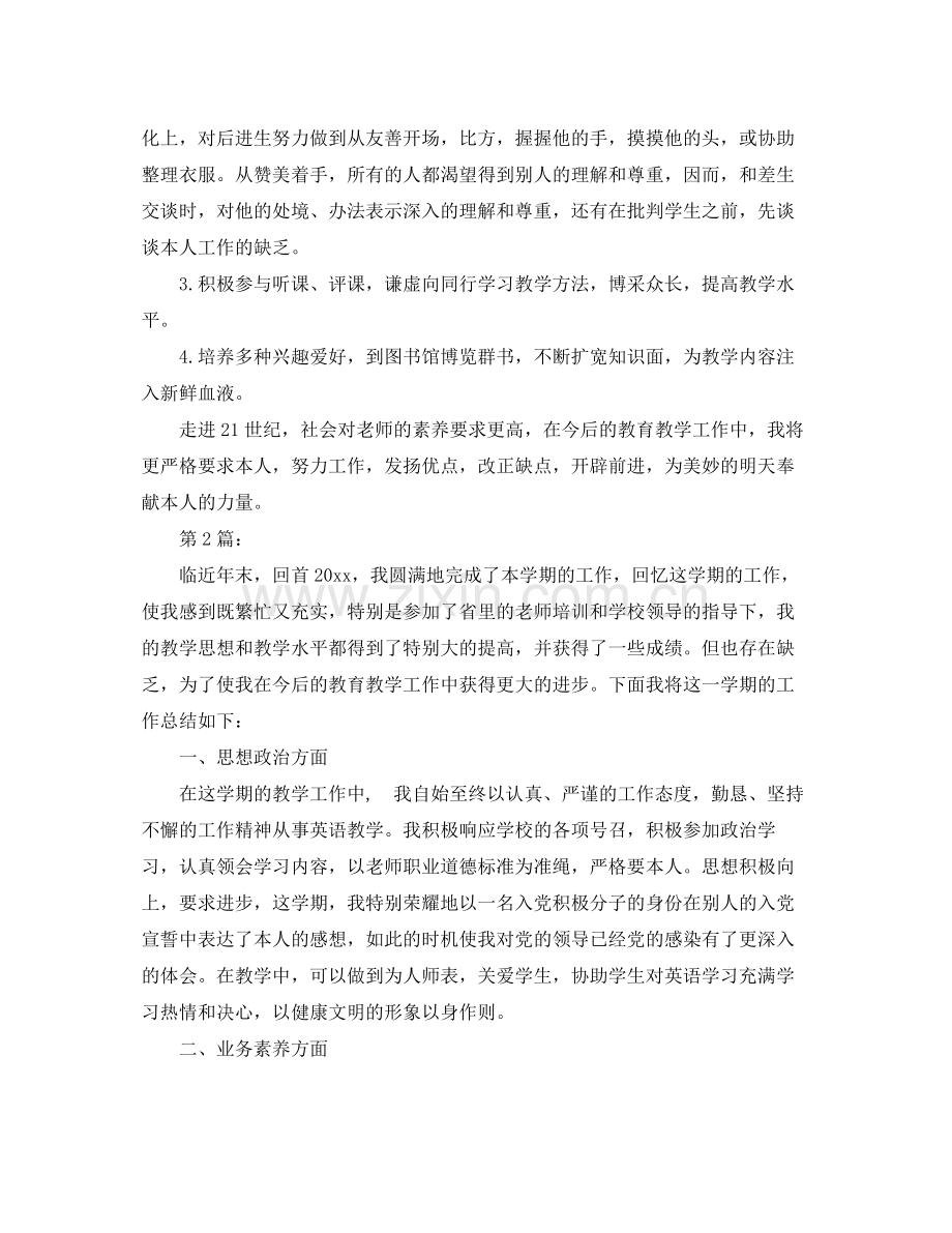 教学工作参考总结英语教师教学工作参考总结范文.docx_第2页