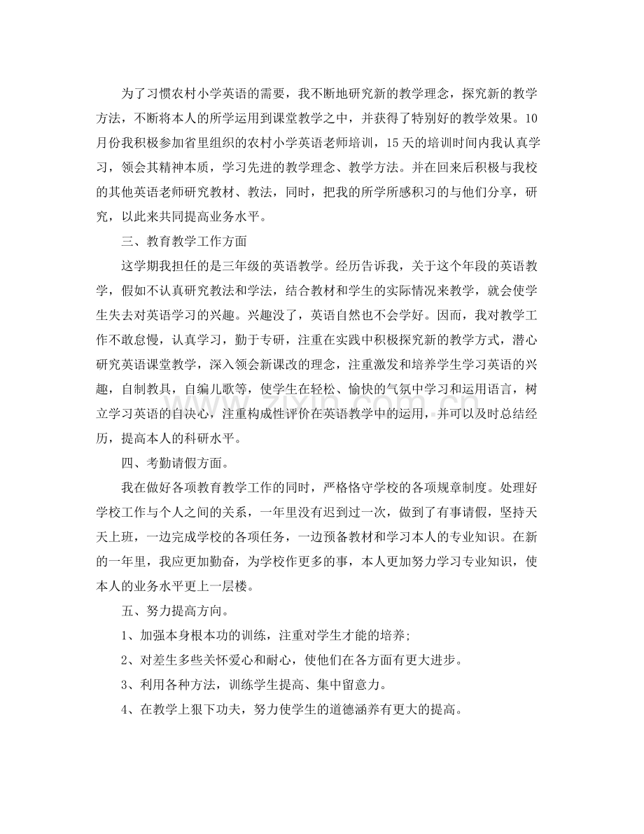 教学工作参考总结英语教师教学工作参考总结范文.docx_第3页