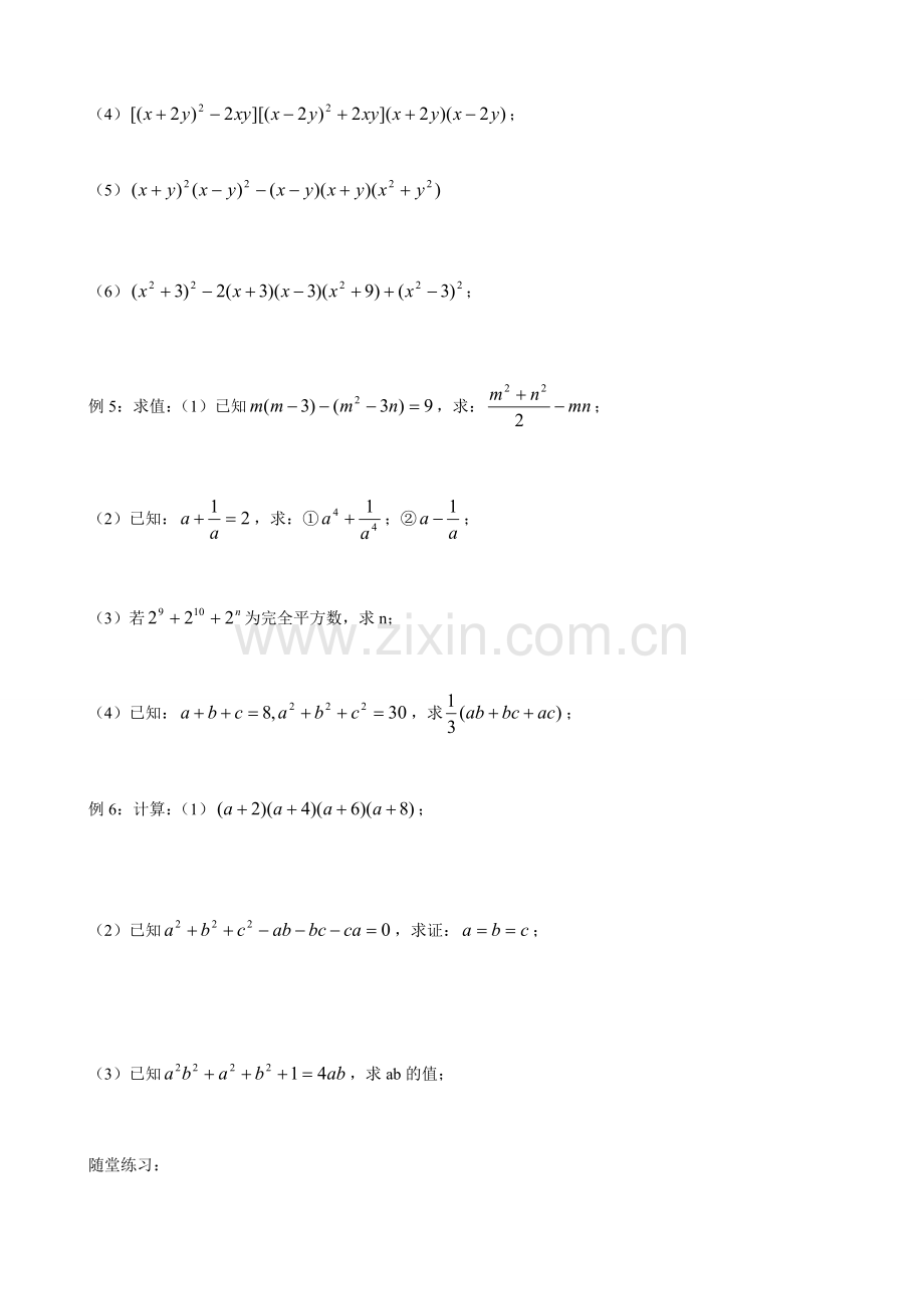 八年级数学 完全平方公式教案.doc_第2页