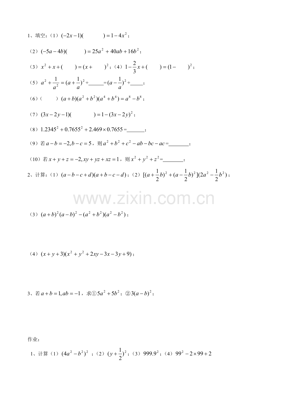 八年级数学 完全平方公式教案.doc_第3页