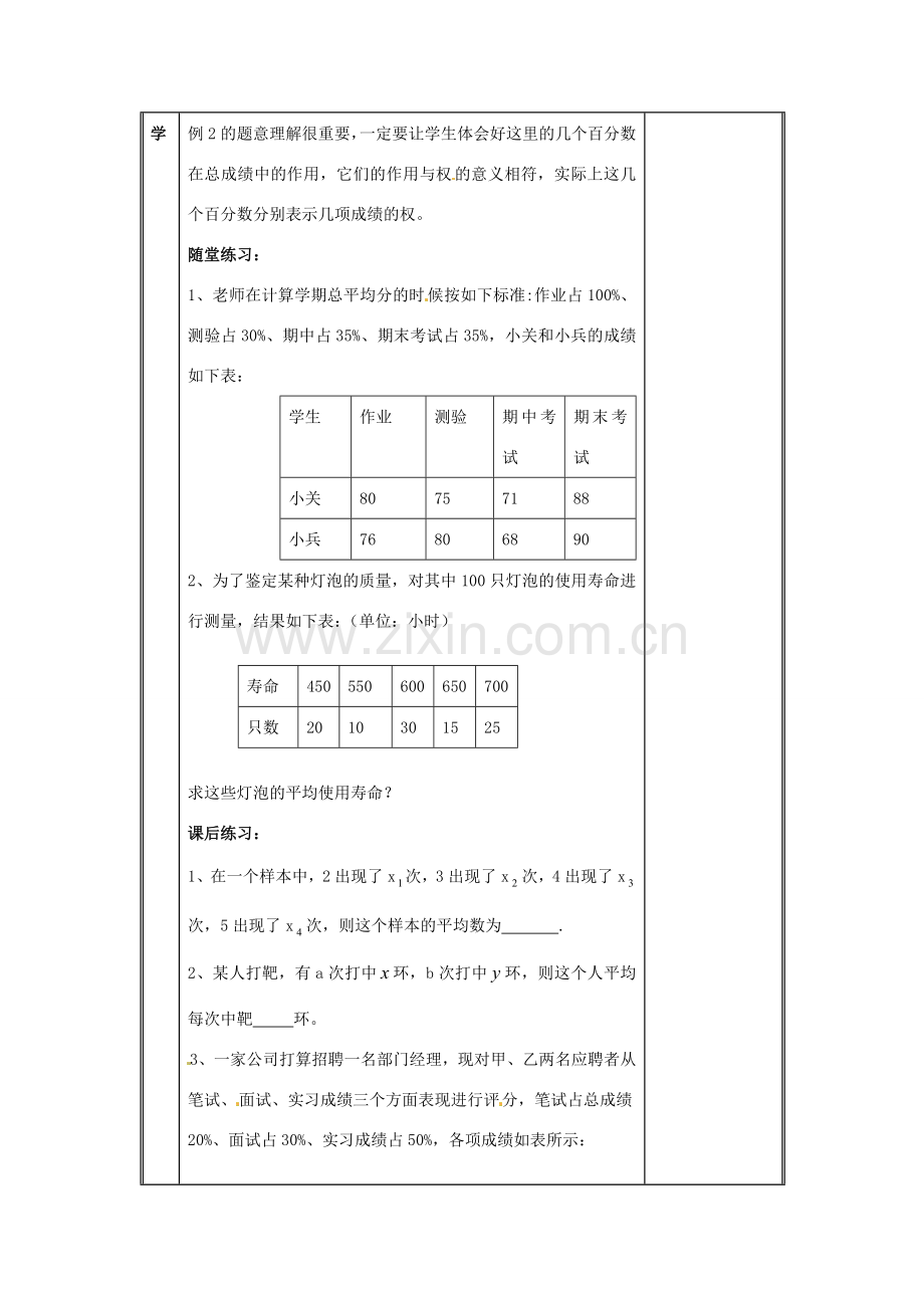 八年级数学下册 20.1数据的代表第一课时教案 人教新课标版.doc_第2页