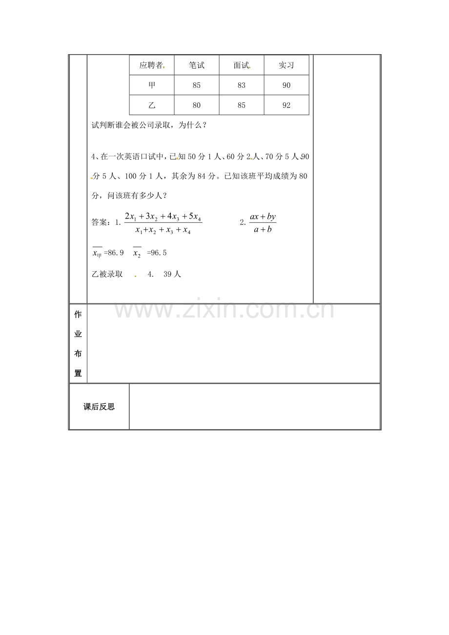 八年级数学下册 20.1数据的代表第一课时教案 人教新课标版.doc_第3页