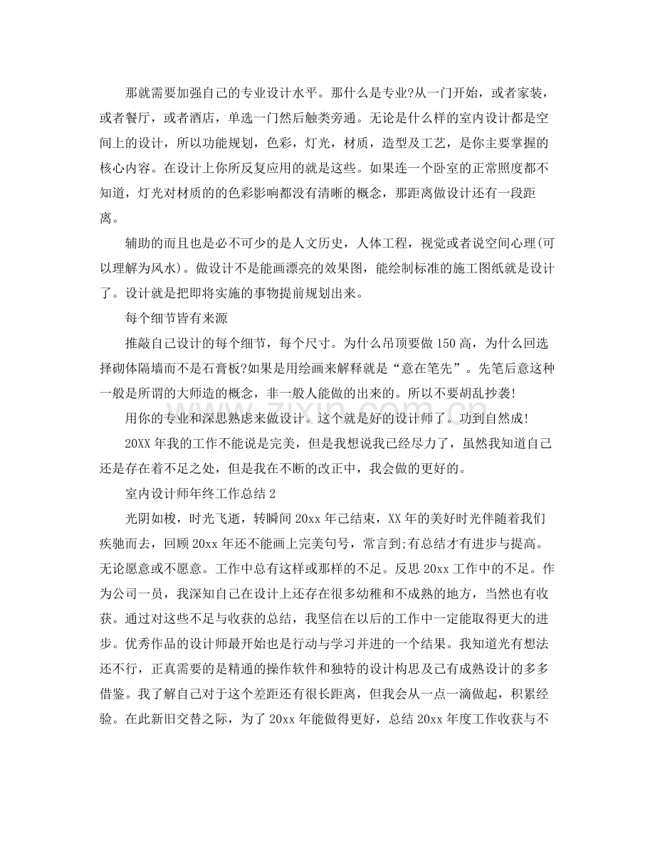 室内设计师年终工作总结 .docx_第2页