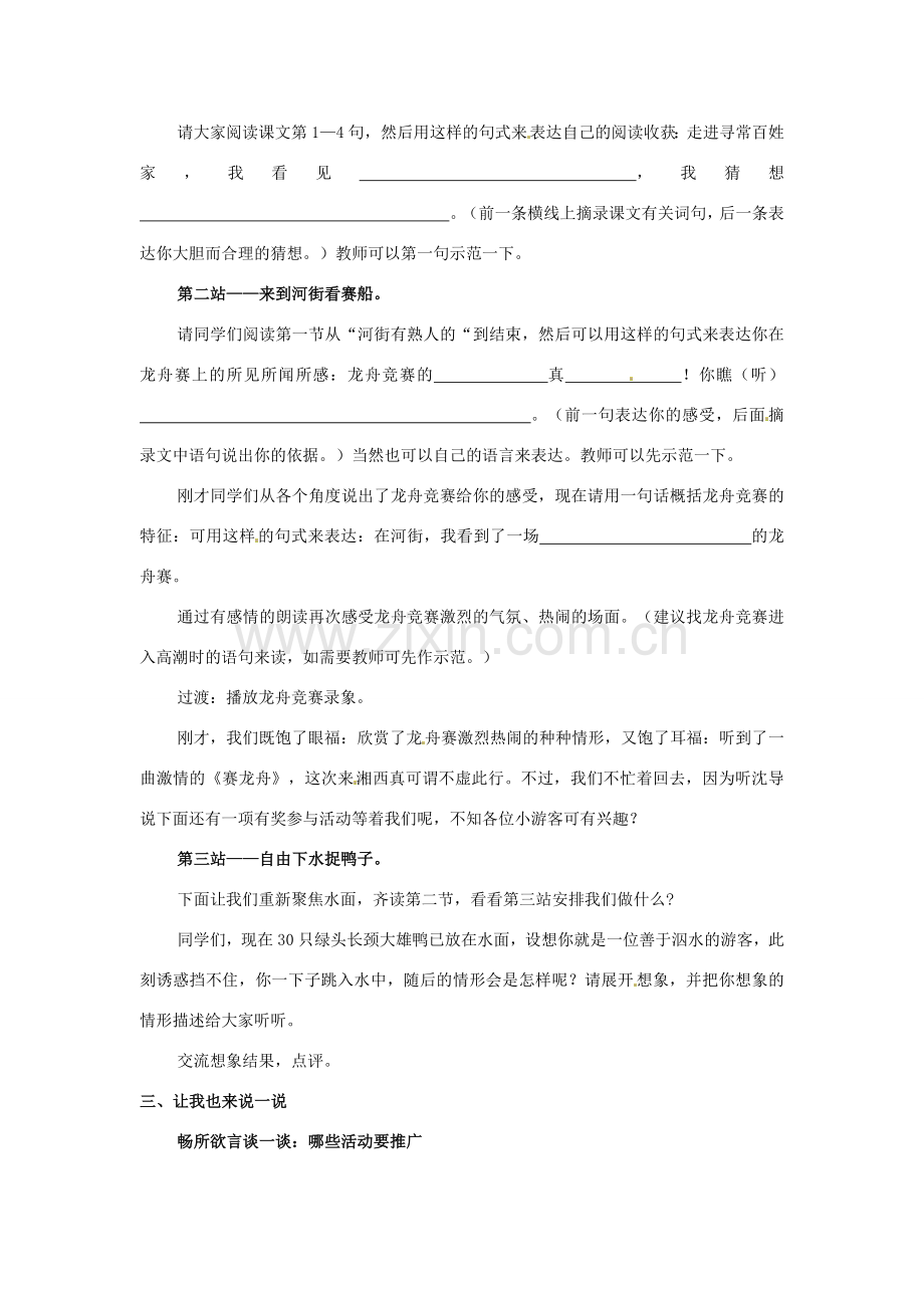 七年级语文上册 11 端午日教案 苏教版-苏教版初中七年级上册语文教案.doc_第2页