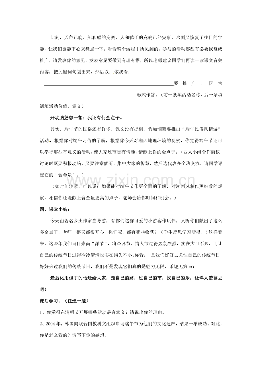 七年级语文上册 11 端午日教案 苏教版-苏教版初中七年级上册语文教案.doc_第3页