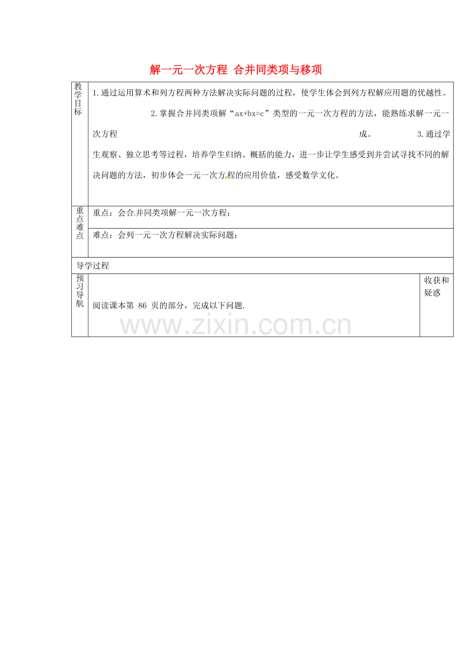 （遵义专版）七年级数学上册 3.2 解一元一次方程 合并同类项与移项教案1 （新版）新人教版-（新版）新人教版初中七年级上册数学教案.doc_第1页