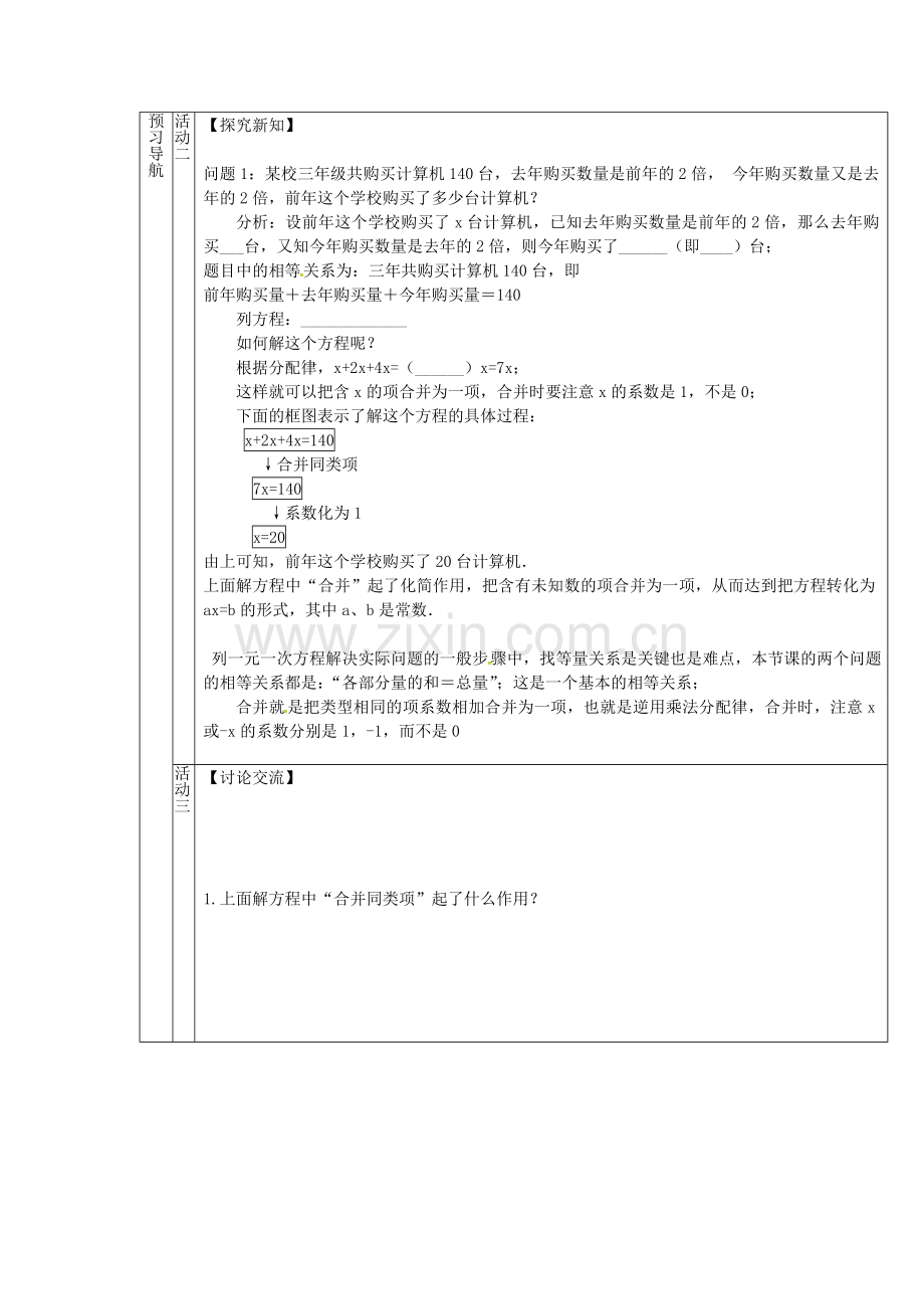 （遵义专版）七年级数学上册 3.2 解一元一次方程 合并同类项与移项教案1 （新版）新人教版-（新版）新人教版初中七年级上册数学教案.doc_第3页