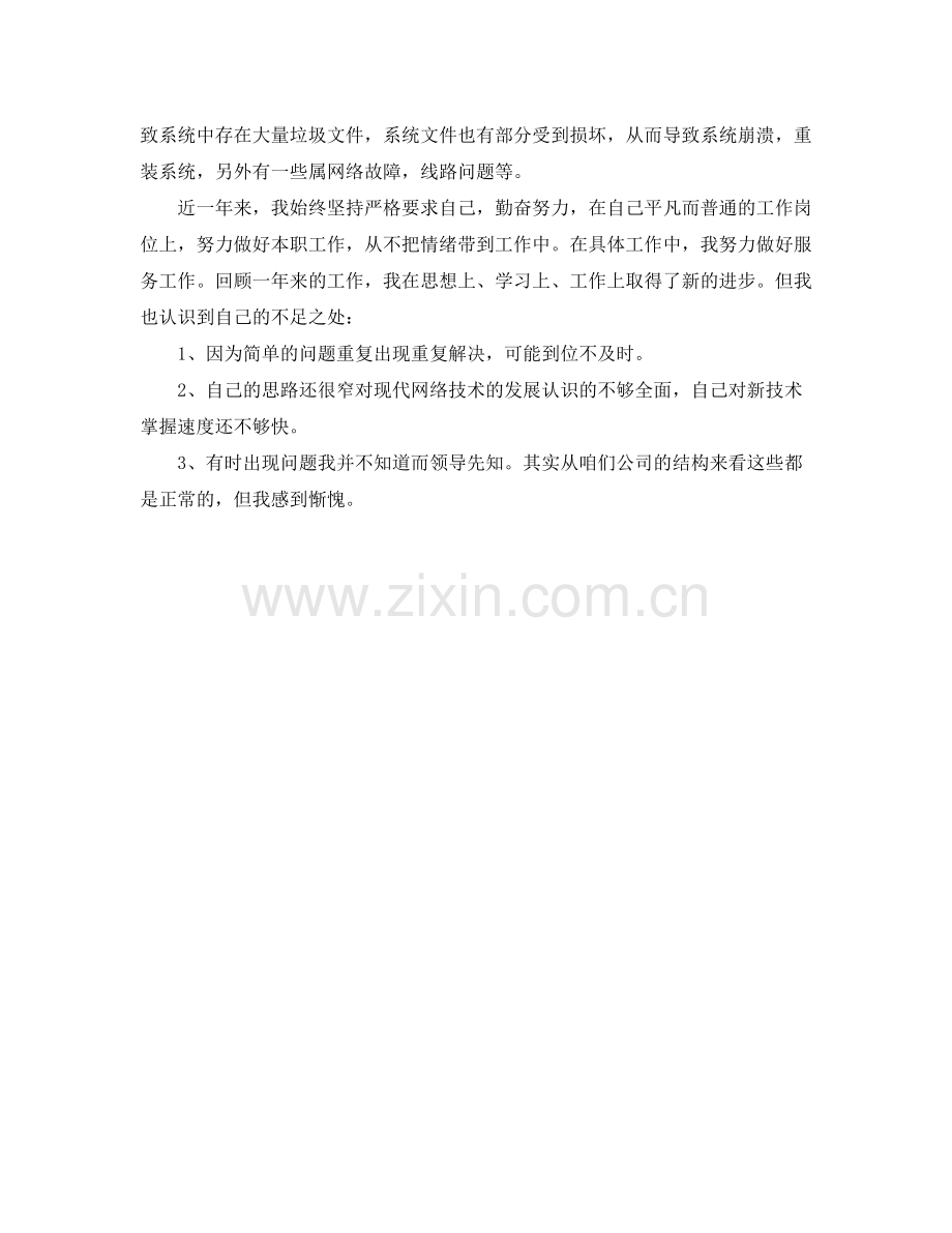 硬件维护工程师年终总结.docx_第2页