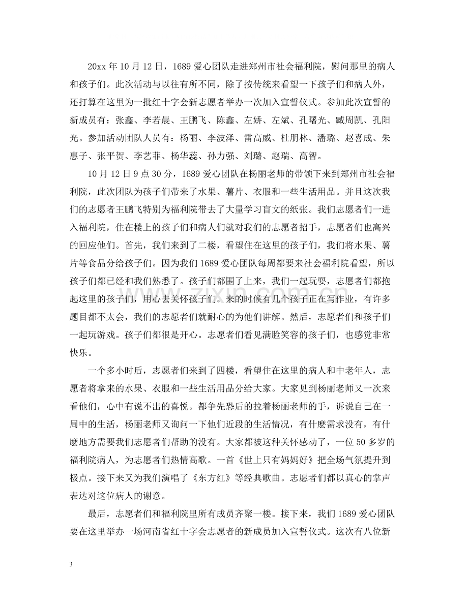 社会福利院的活动总结.docx_第3页