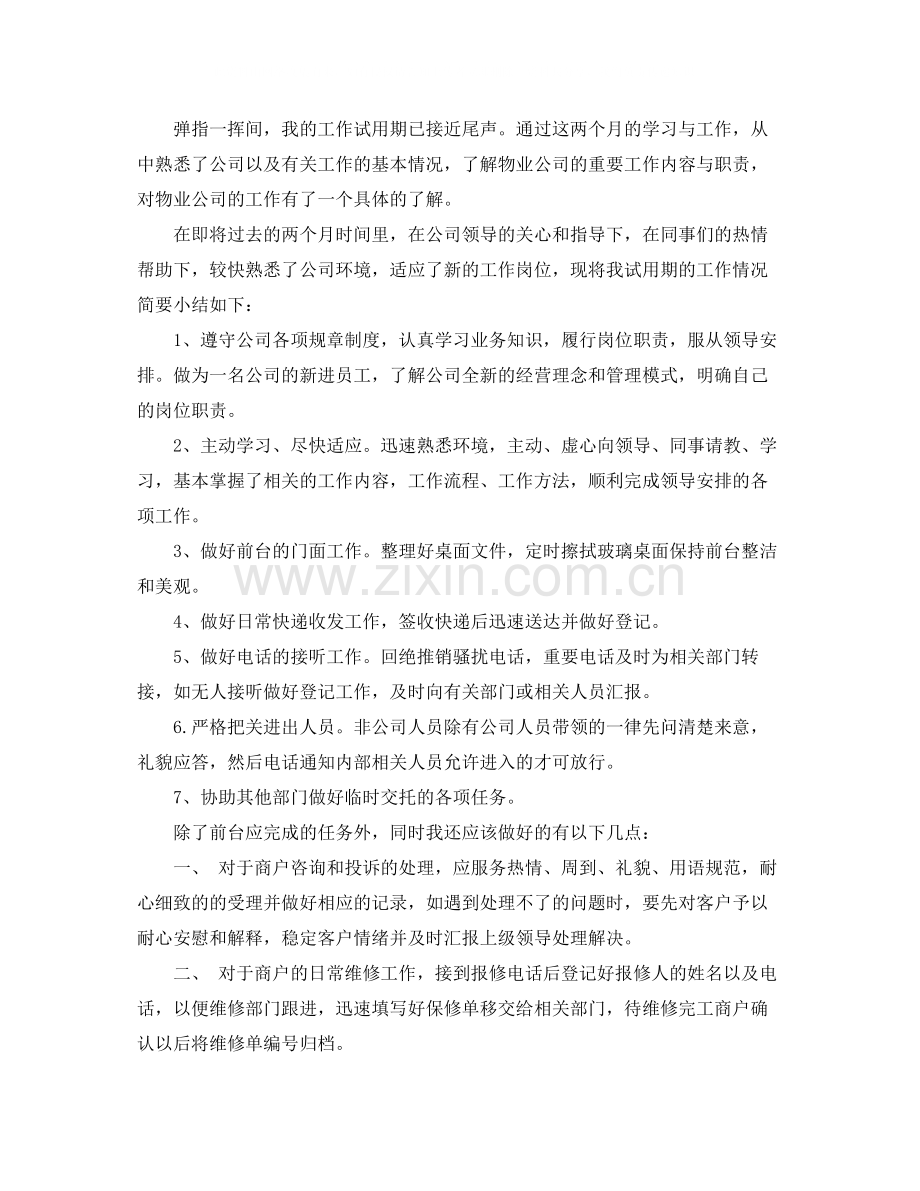 前台文员试用期转正工作总结优秀.docx_第3页