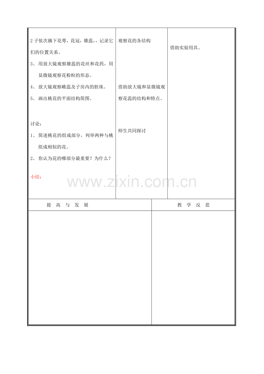 七年级生物上册《生殖器官的生长》教案1 北师大版.doc_第3页