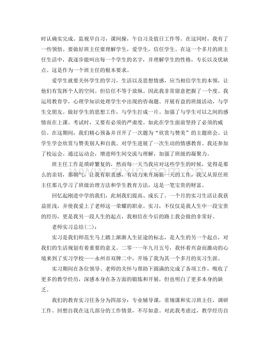 教师班主任实习工作参考总结.docx_第2页