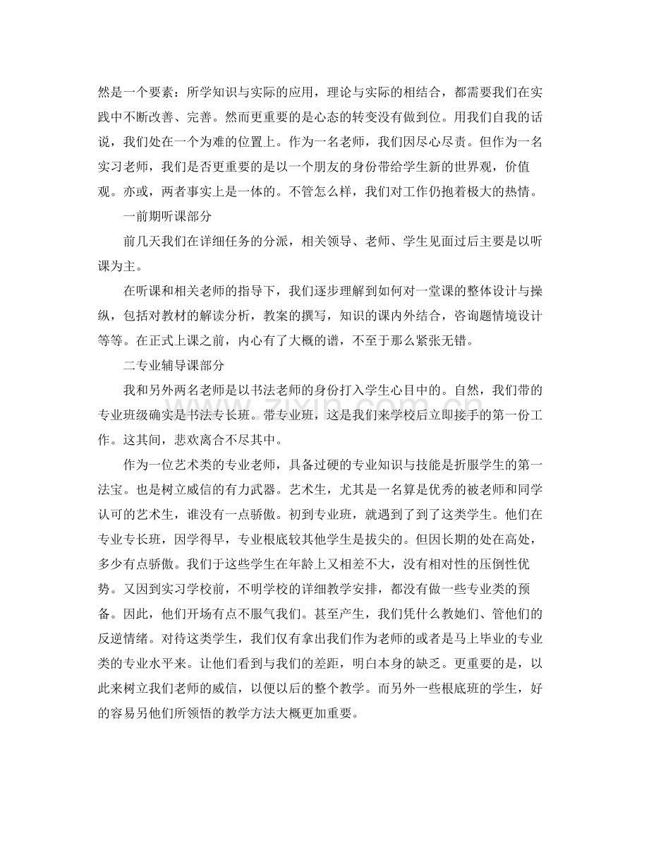 教师班主任实习工作参考总结.docx_第3页