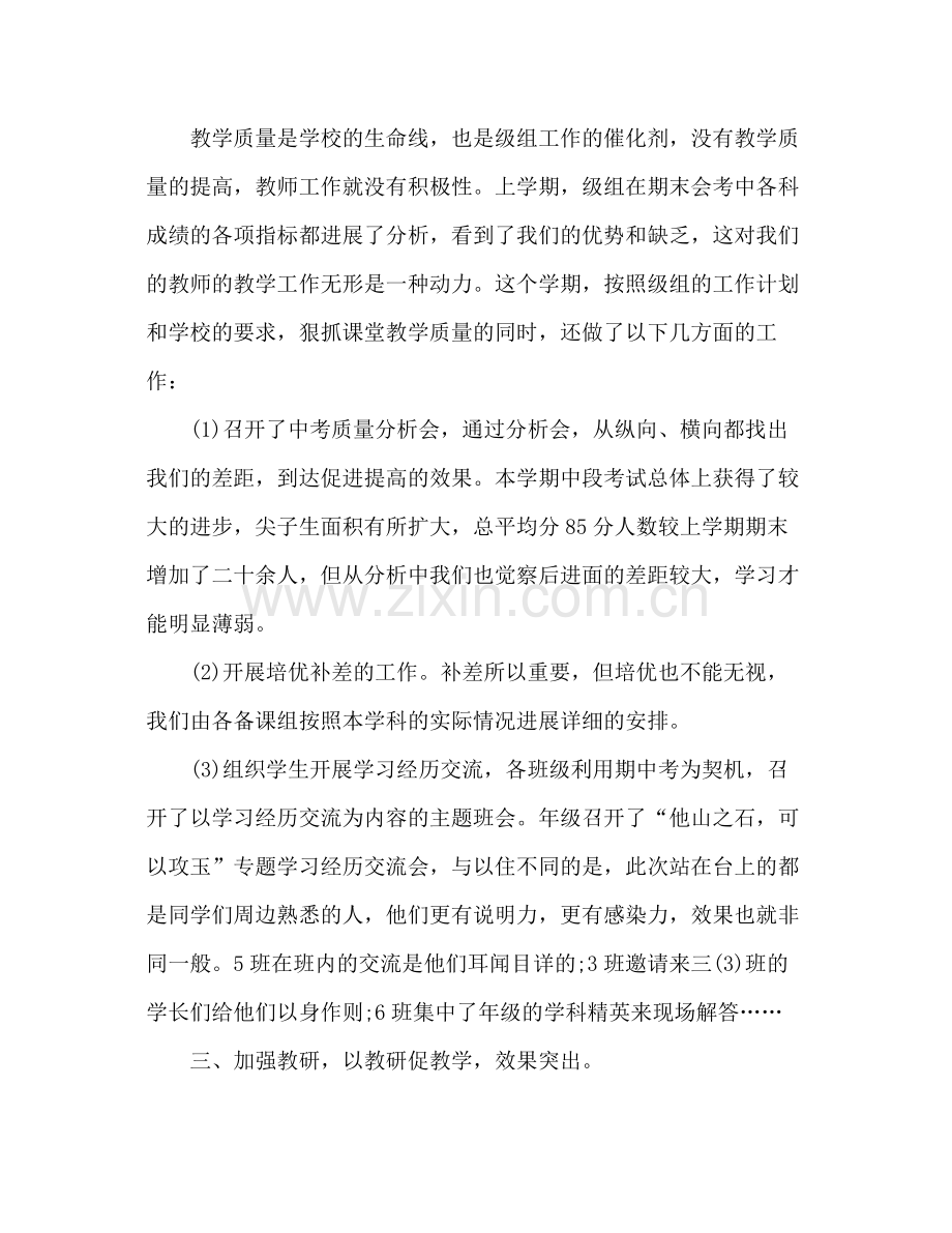 八年级德育工作参考总结_0.docx_第3页