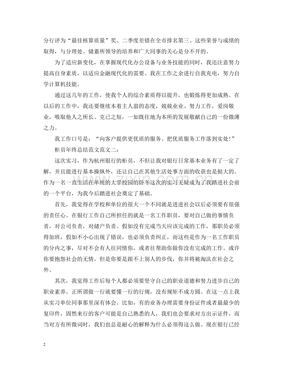 柜员年终总结范文.docx_第2页