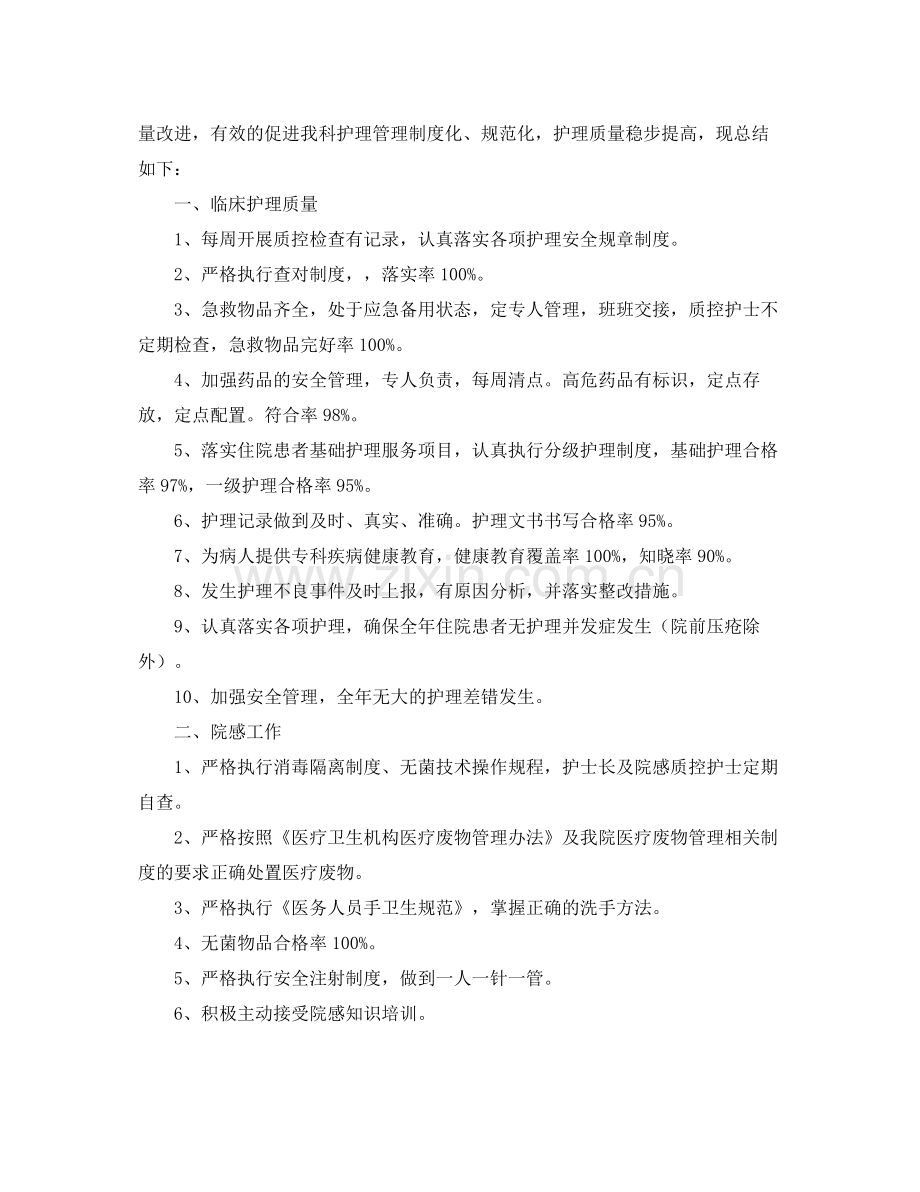 内科护理工作总结例文分享 .docx_第2页