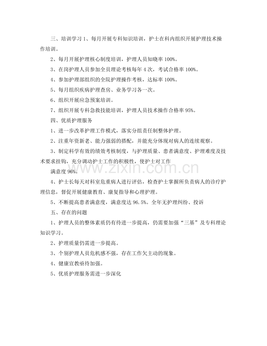 内科护理工作总结例文分享 .docx_第3页