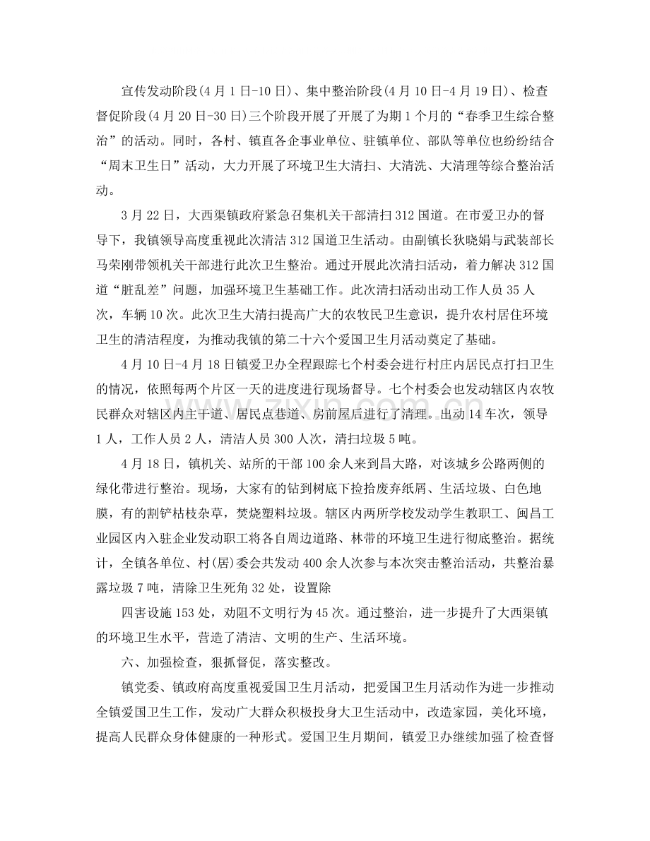 爱国卫生月主题活动总结范文.docx_第3页