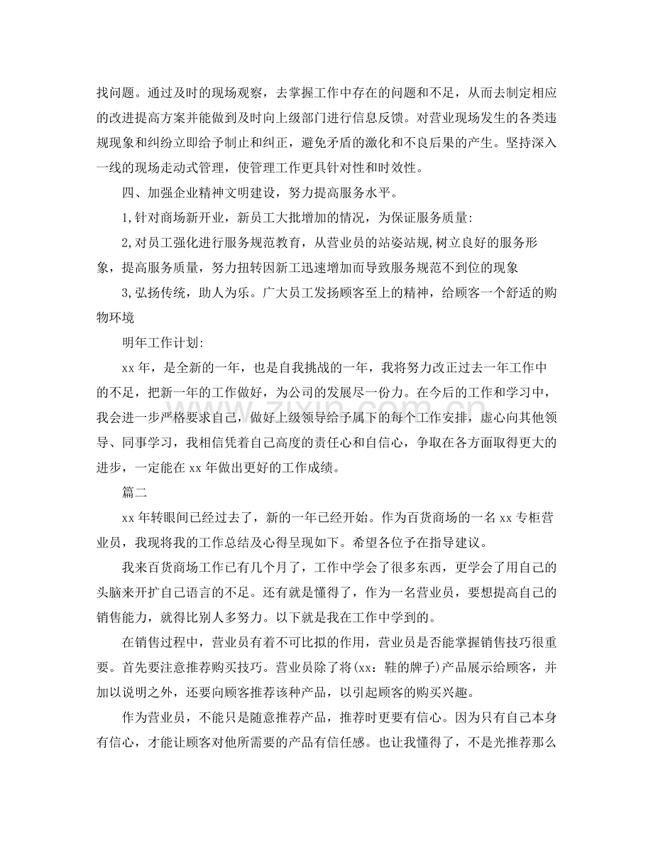 商场营业员个人年终总结【三篇】.docx_第2页