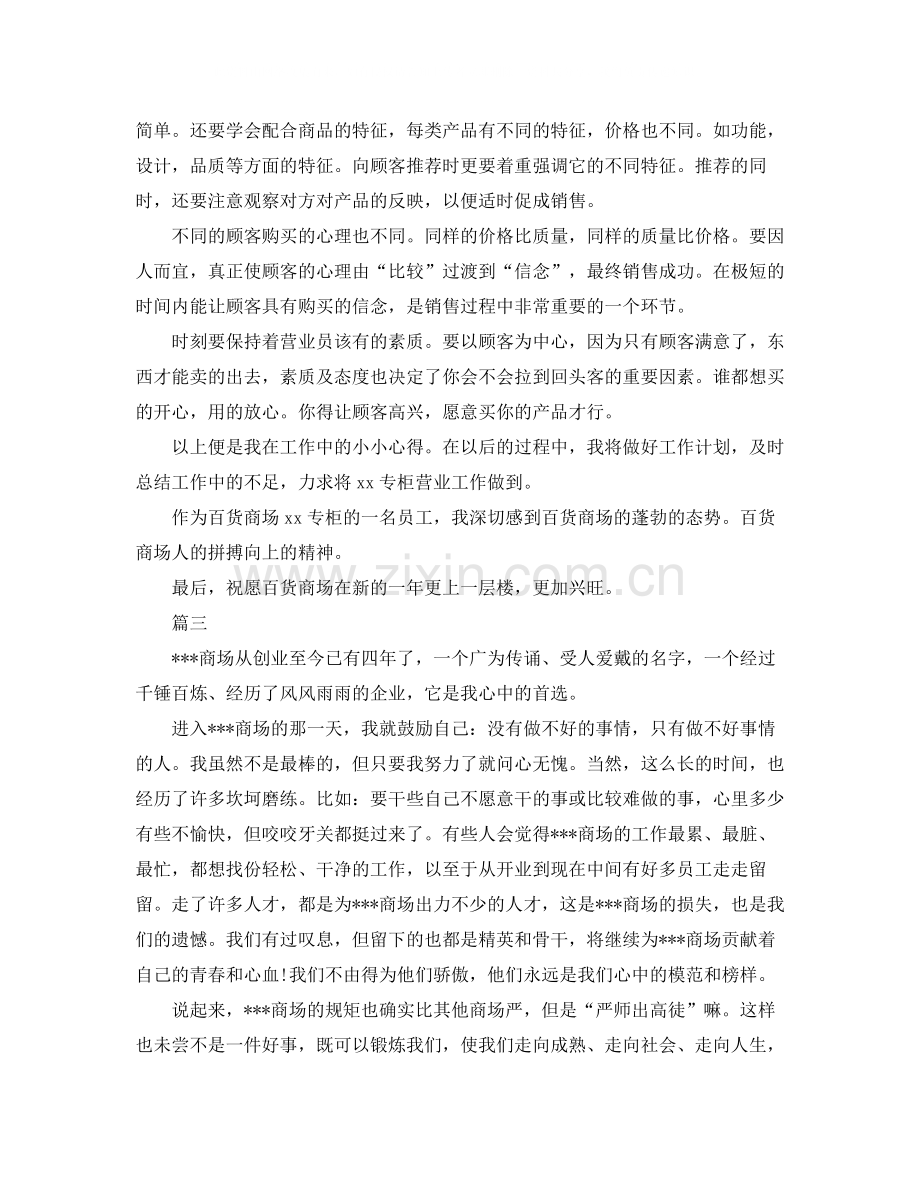 商场营业员个人年终总结【三篇】.docx_第3页